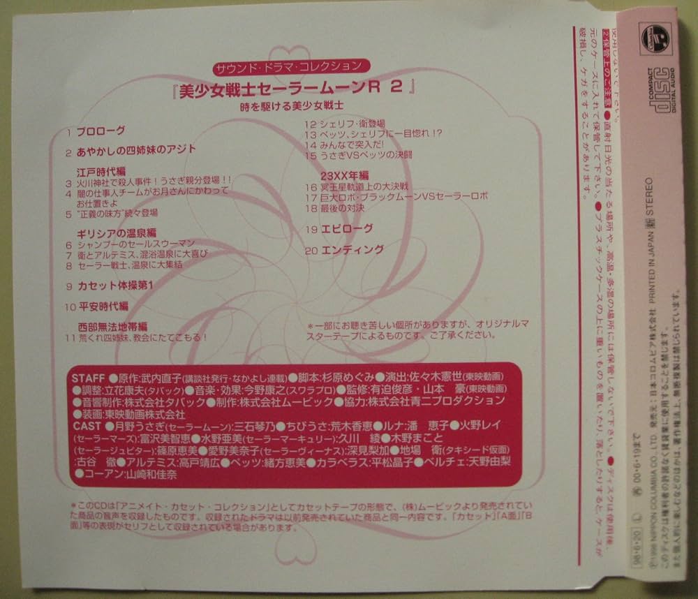 Amazon.co.jp: サウンド・ドラマ・コレクション 美少女戦士